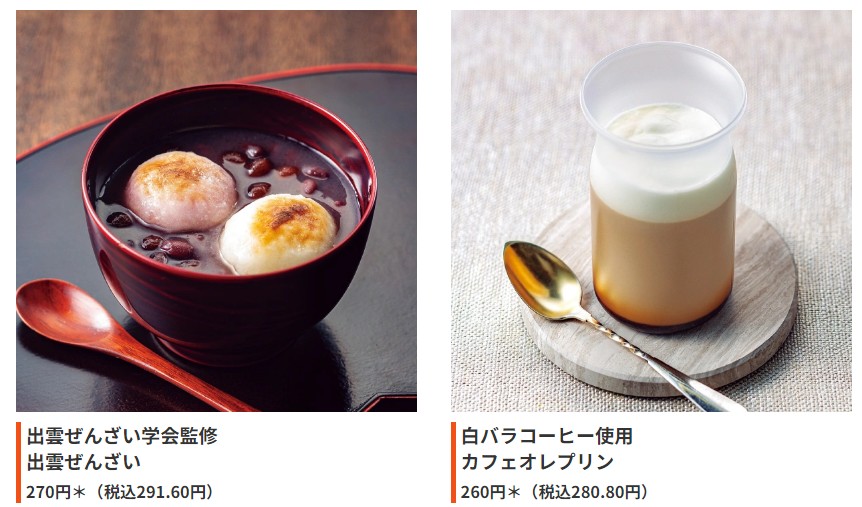 7-11_區域限定_島根縣_鳥取縣_紅豆湯_奶酪